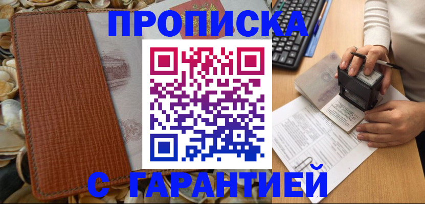 прописка 2025 в Можге