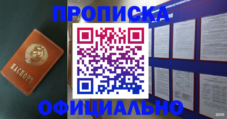 временная регистрация купить в Можге